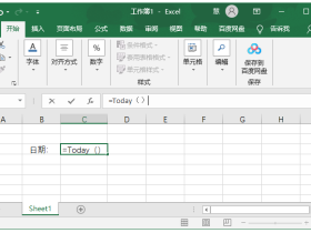Excel中使表格日期自动更新教程