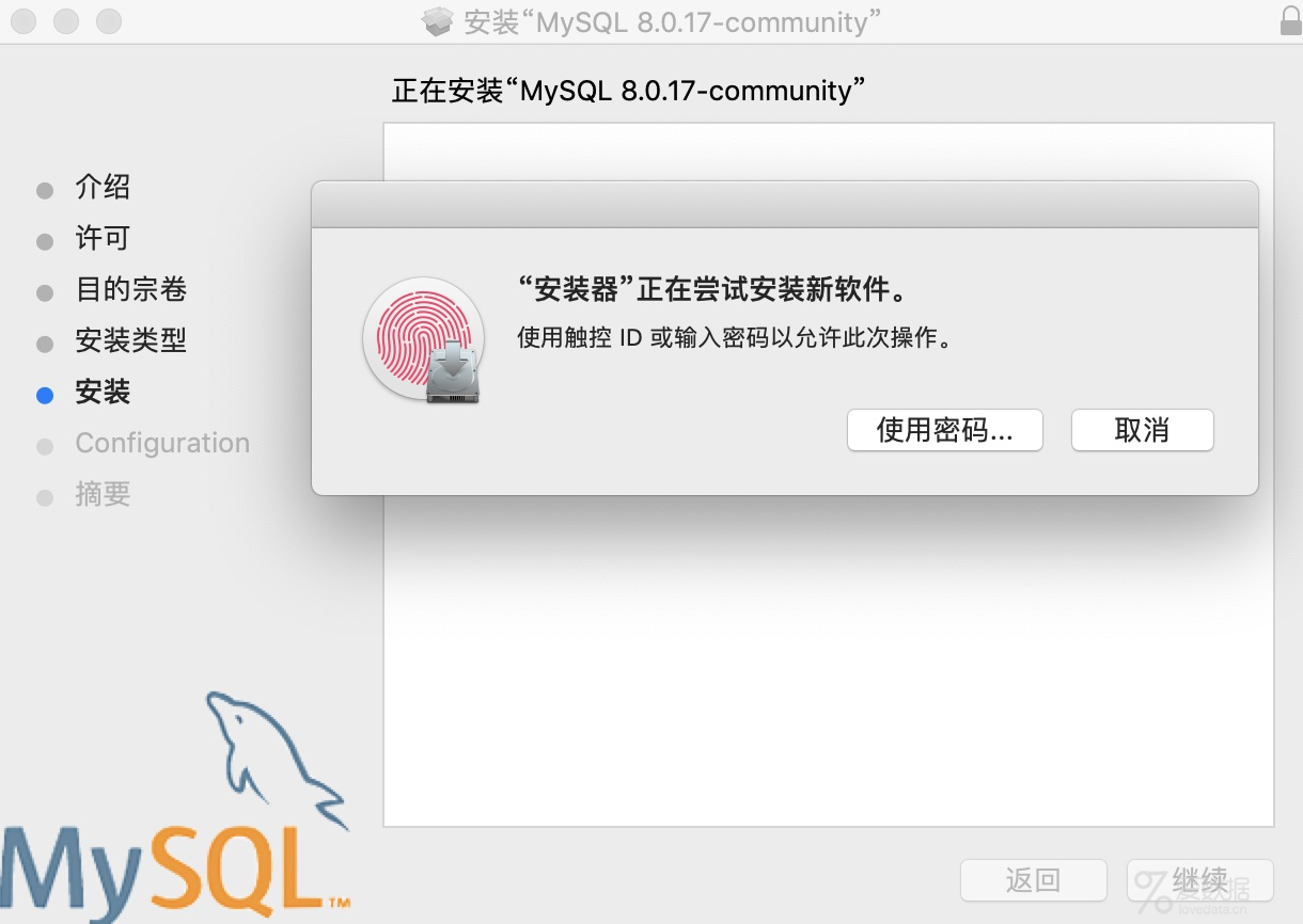 Mac版MySQL安装