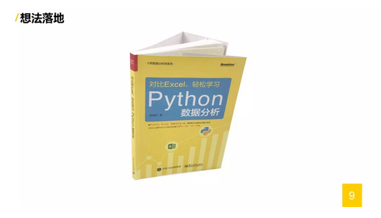 如何轻松学习Python数据分析？