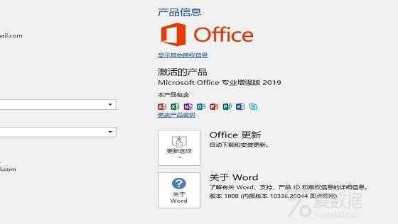 微软Office 2019正式版下载安装