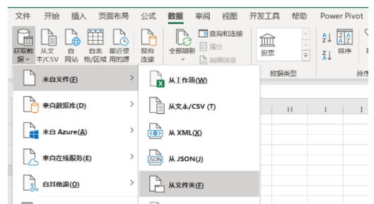 Power Query获取数据，轻松将数据导入过程自动化