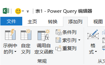 使用 PowerQuery 的添加列功能丰富数据