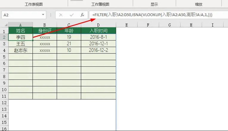 做HR的MM靠这个Excel花名册公式，称霸全公司！