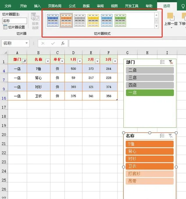 数字办公 | Excel切片器的使用