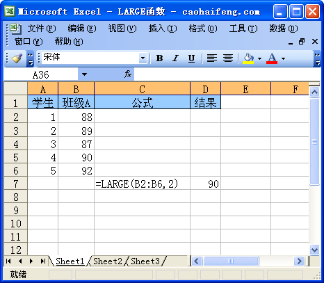 Excel之LARGE函数