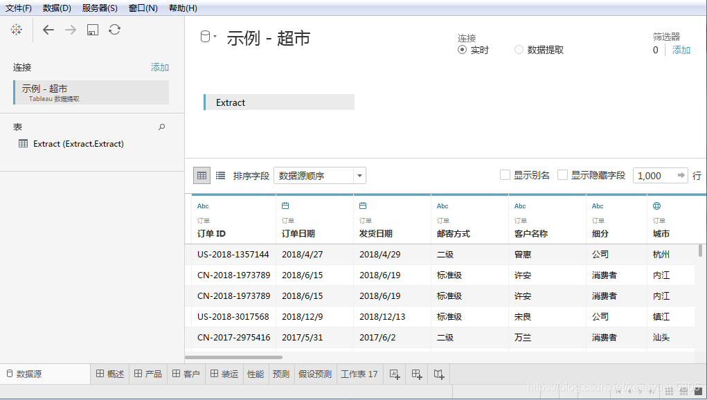 Tableau界面导航介绍